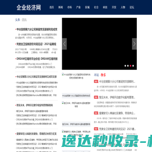 企业经济网