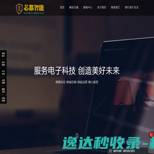 安徽芯都智能科技有限公司