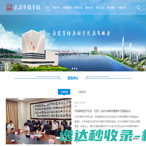 武汉市档案馆