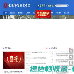 武汉警官职业学院欢迎您