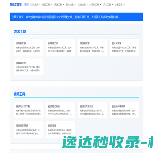 在线工具宝