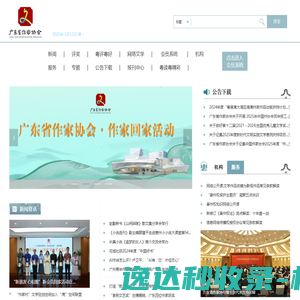 广东作家网