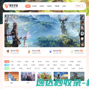 新华手游网