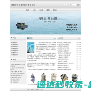 绵阳市涪城区力田磁电科有限公司