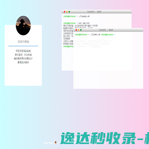 饭团自留地