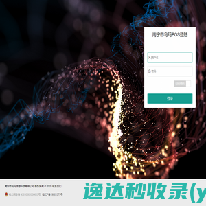 南宁市乌玛信息科技有限公司管理登录