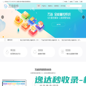 万连软件