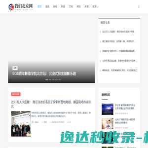 我们北京网