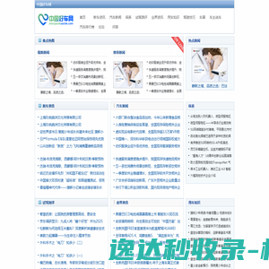 中国好车网【购车惠