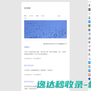 拾风草堂