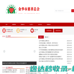 金华市慈善总会
