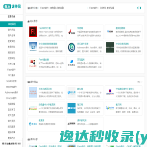 奇乐课件网,Flash课件,ppt课件,课件网站,资源素材,课件技术,奇乐多媒体