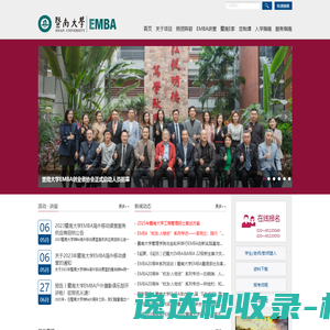 暨南大学EMBA