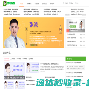 热心医生