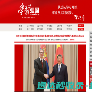学习强国