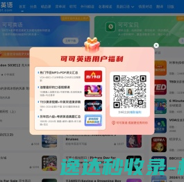 可可英语