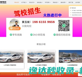 宜兴市兴陶驾校黄玉斌教练