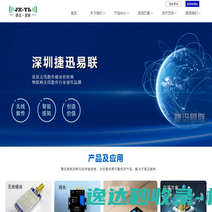 深圳捷迅易联科技有限公司