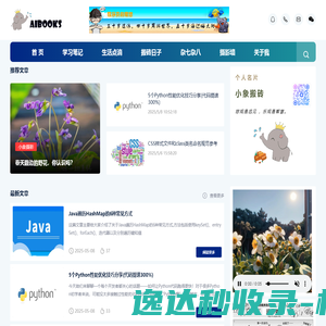 小象搬砖的日子