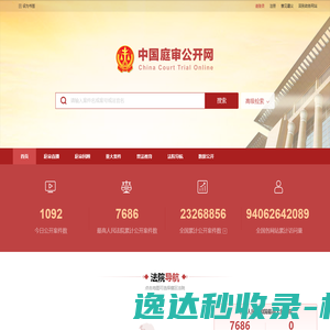 中国庭审公开网
