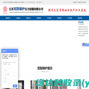 江苏双阳锅炉压力容器有限公司