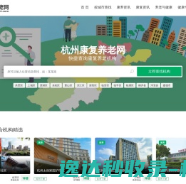 杭州康复养老网