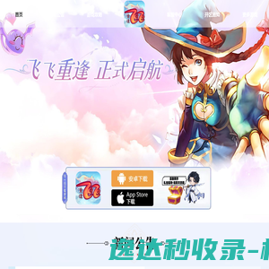 《飞飞重逢》手游官网