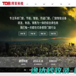 同百科技欢迎您！上海同百建设科技股份有限公司官方网站