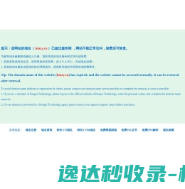网站域名超过服务期提醒