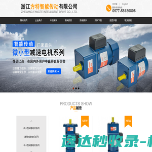 浙江方特智能传动有限公司