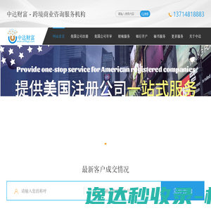美国公司注册\\年审\\开户\\报税服务
