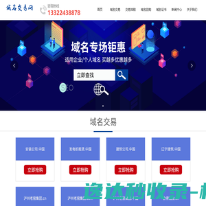 域名交易网