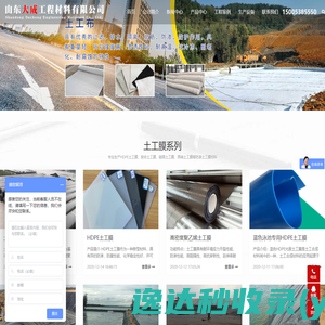 山东大成工程材料有限公司