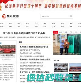 华讯资讯