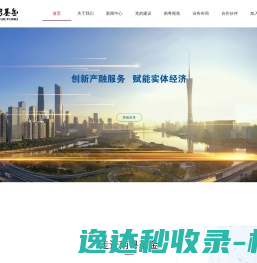 广州南粤基金集团有限公司