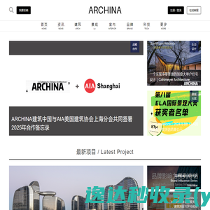 ARCHINA｜中国建筑门户