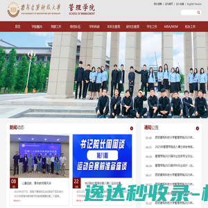 西安建筑科技大学管理学院网站