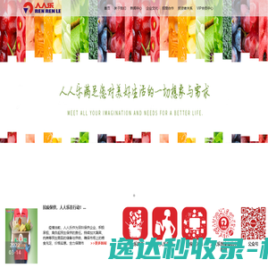 欢迎光临人人乐