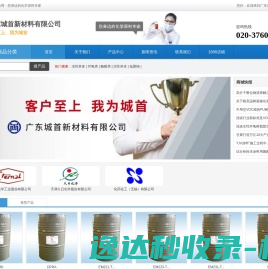 广东城首新材料有限公司