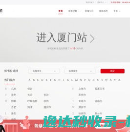 保驾护航装修网