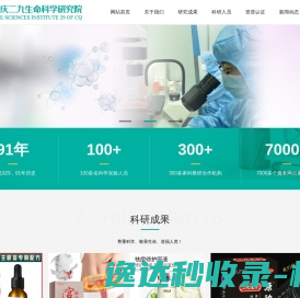 重庆二九生命科学研究院