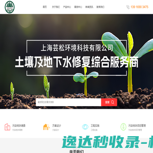 上海芸松环境科技有限公司