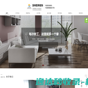 深圳市匠鼎装饰设计工程有限公司