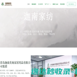 迦南家纺