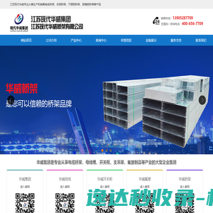 华威桥架