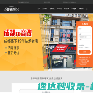 元音改成都汽车音响改装店连锁官网
