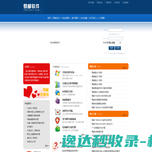 易邮软件