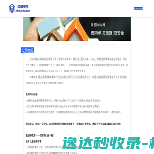 北京中教安学教育科技有限公司