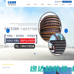 鞍山亿鑫模板有限公司