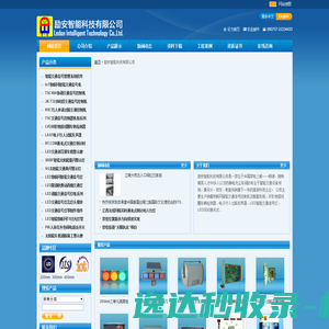 佛山市顺德区励安智能科技有限公司